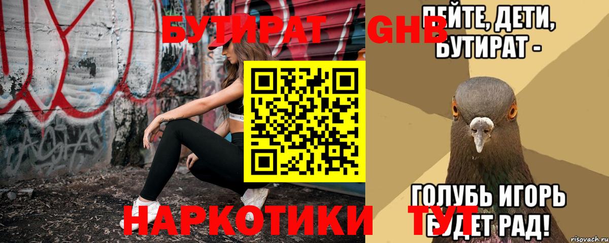 БУТИРАТ Butirat  Вход с VPN  БУТИРАТ  Железногорск 