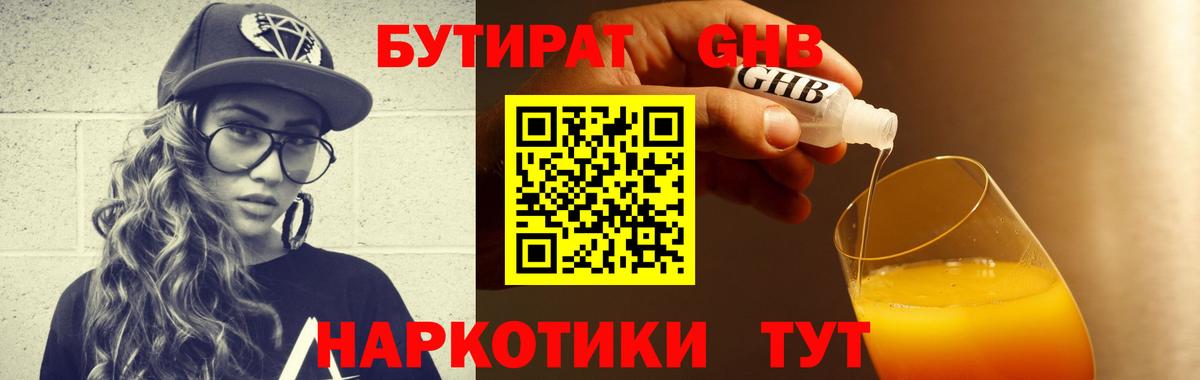БУТИРАТ BDO 33% Железногорск