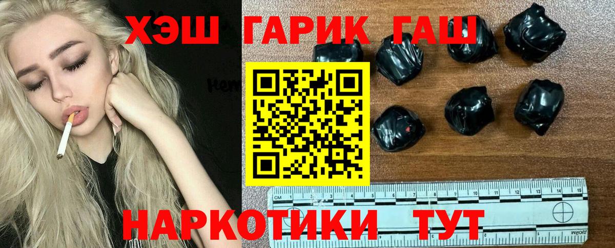 Железногорск  ГАШИШ Cannabis  ГАШ хэш  ГАШИШ  Вход с VPN 