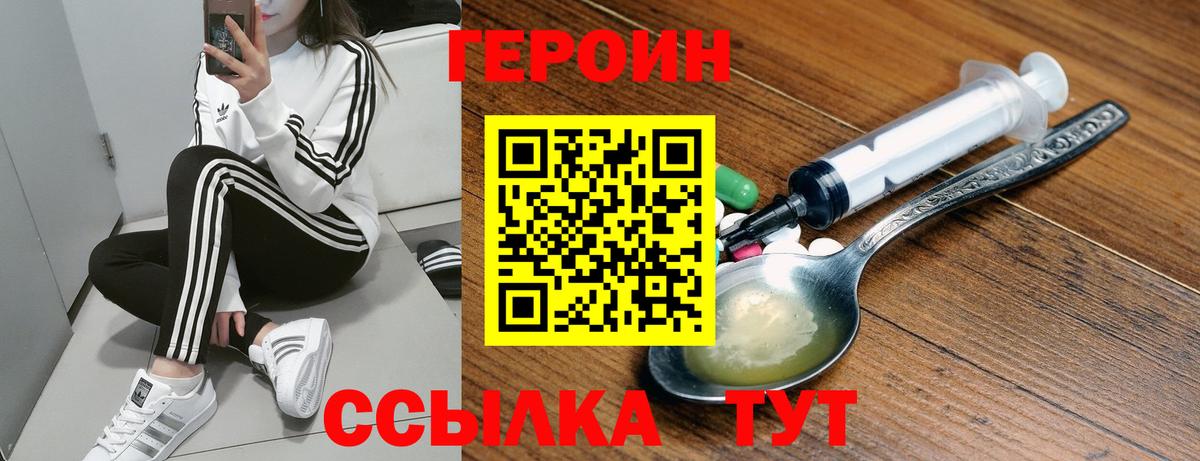 ГЕРОИН  ГЕРОИН гречка  Вход с VPN  Железногорск 