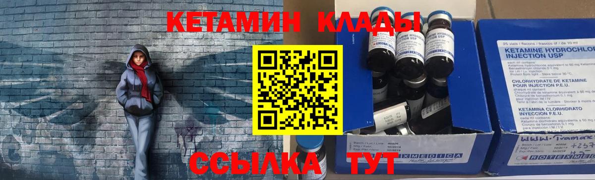 Кетамин ketamine Железногорск