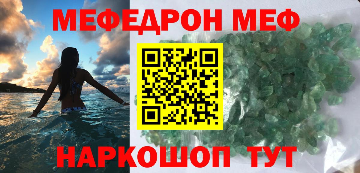 МЯУ-МЯУ кристаллы  Меф кристаллы  где найти   Меф  Железногорск  Меф  Вход с VPN 
