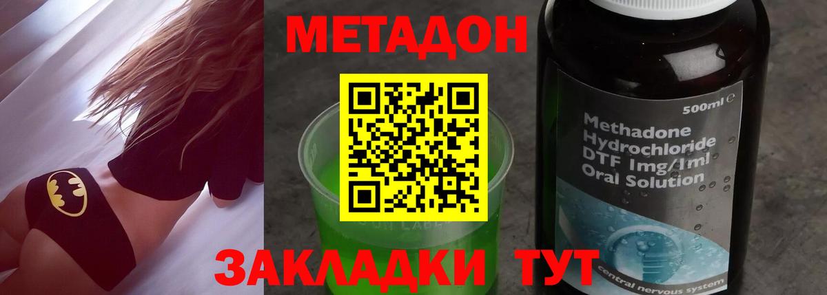 Железногорск  МЕТАДОН methadone  OMG   Метадон кристалл  Вход с VPN 