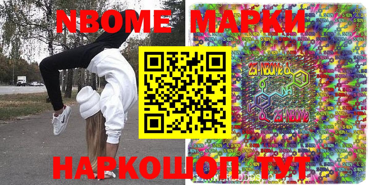 Марки N-bome 1500мкг Железногорск